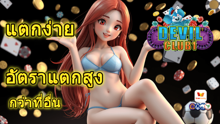 devilclub1 slot